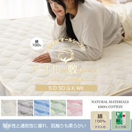 Zdeysun Bed Pad, Single, 100% Cotton, Towel Fabric, Spring & Autumn, Teijin Mighty Top II Fiber, Can Be Used as a Pad Sheet, Washable, Super Texture, Anti-Slip, Elastic Corners Included, Antibacterial, Odor Resistant, Dust Mites, Washable, SEK Certified, Natural Materials