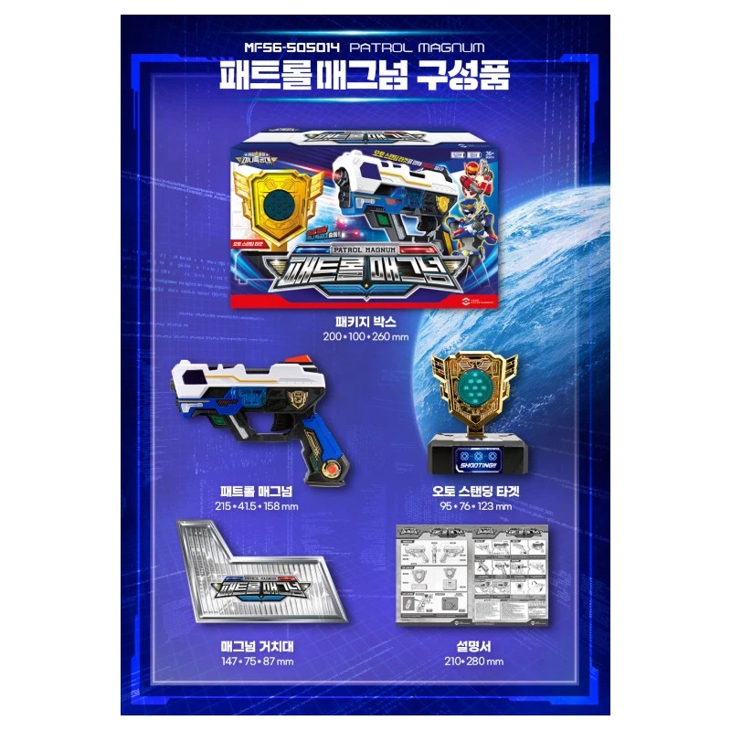 SAMG Miniforce Super Cops PATROL MAGNUM Toy Weapon Auto Standing