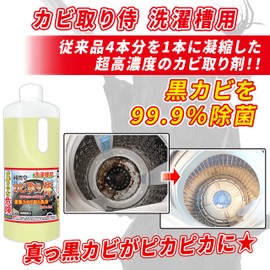 Mold Removal Samurai KZ-W1000 for Laundry Tanks, 2.2 lbs (1 kg), Chlorine Mold Remover, Vertical Washing Machine, Drum Washing Machine, Junsudo