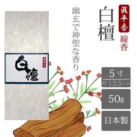 Shinpei Incense Sandalwood Incense, 1.8 oz (50 g) (Approx. 140 sticks), 5 inch, Made of Natural Sandalwood Wood, High Quality, Specialty Incense, Value