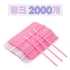 Kim Sister Micro Swab Long Head Long Type 2000 pieces, 20 pieces, 100 pieces / 김시스터 마이크로면봉 롱헤드 긴타입 2000 개, 20개, 100개입