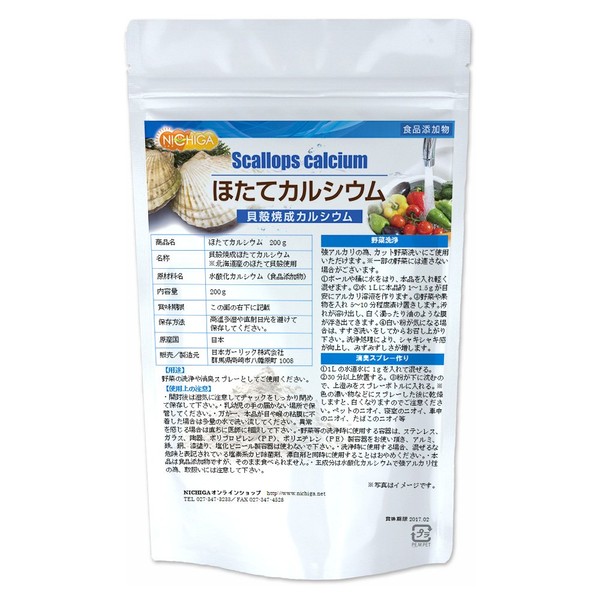 ほたてカルシウム 200ｇ（貝殻焼成カルシウム）食品添加物 水酸化カルシウム [01] NICHIGA(ニチガ)