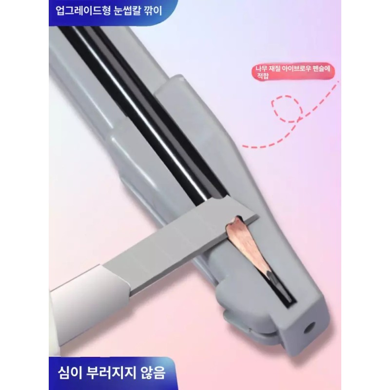 Shu Uemura 코람 눈썹 연필깎이 커팅기 슈에무라호환 깎기 보내 브로우