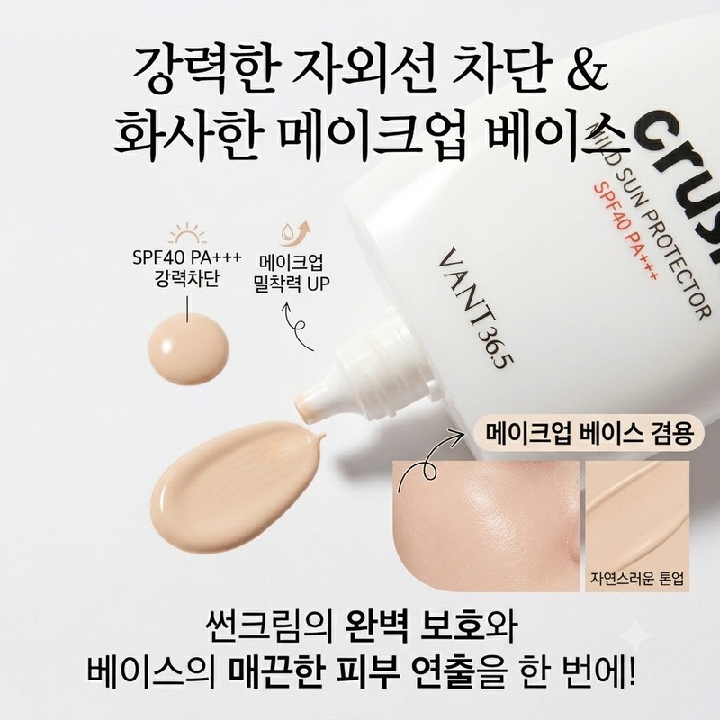 09shopping Vant 36.5 Sunscreen Non-Sticky Makeup Base & Sunscreen Protector
