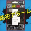 Ohm Electric Security Buzzer Alarm, White, Approx. Height 1.3 x