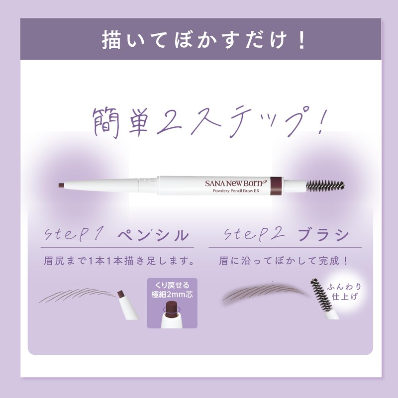 New Born EX06 Powdery Pencil Brow Lavender Brown Limited