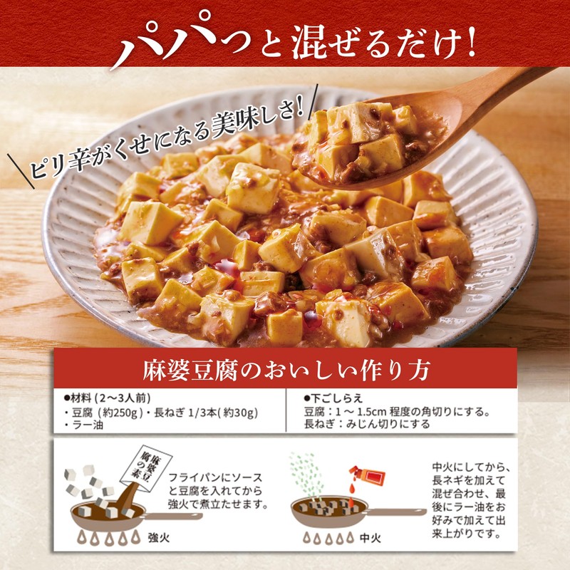 Shionukiya Reduced Salt Mapo Tofu Ingredients, Made in Japan, Set