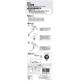 SANEI PA10J-60X-16 Faucet Repair Parts, Flexible Pipe Diameter 0.6 inches (16 mm), Length 6.7 inches (170 mm)