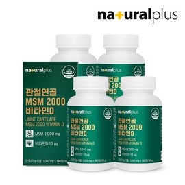 Natural Plus Articular Cartilage MSM 2000 Vitamin D 180 tablets 4 boxes (12 months supply) American MSM dietary sulfur bone health / 내츄럴플러스 관절연골 MSM 2000 비타민D 180정 4박스(12개월분) 미국산 엠에스엠 식이유황 뼈건강