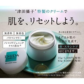 TSUDA COSMETICS Skin Barrier Cream, Dry and Sensitive Skin, Moisturizing Cream, Big Size, 2.2 oz (65 g)