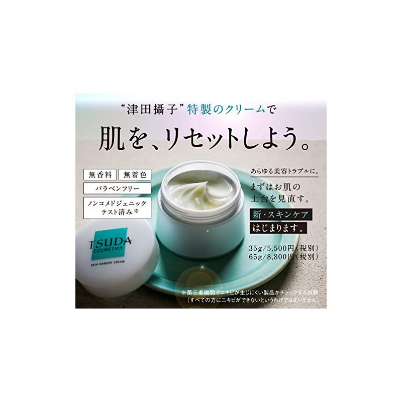 TSUDA COSMETICS Skin Barrier Cream, Dry and Sensitive Skin, Moisturizing
