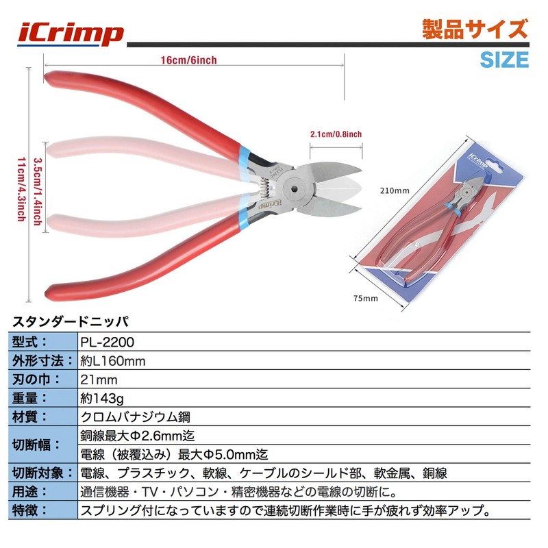 iCrimp PL-2200 Standard Nipper, Spring Loaded Flash Nipper, Wire Outer