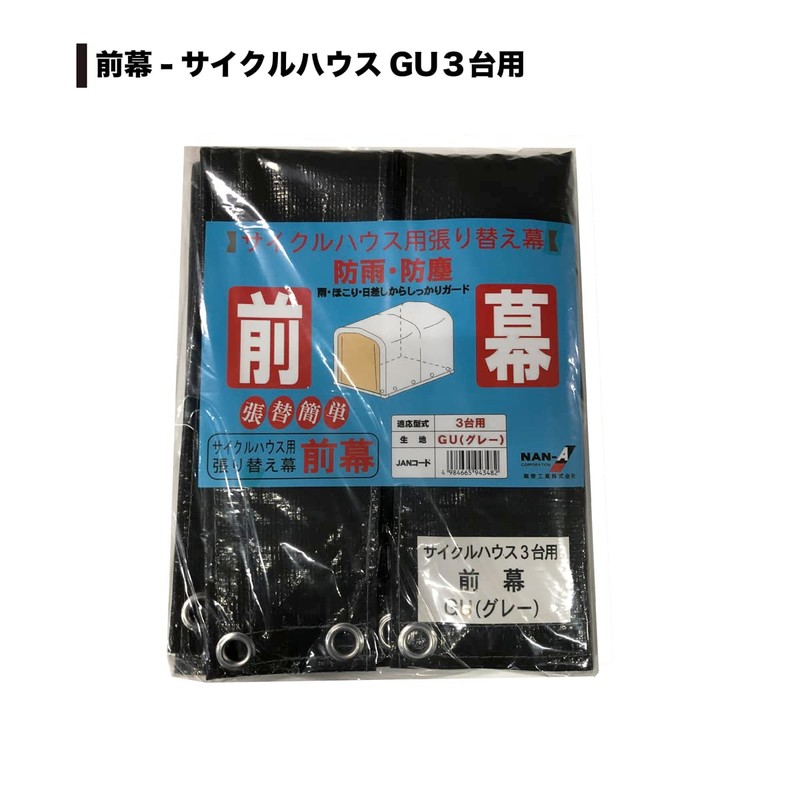 NAN-A Bike Shelter for 3 Bikes, Gray, Front Curtain