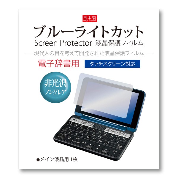 Orsetto EEO-0456 H2-B Electronic Dictionary Film, Sharp Compatible, Brain Brain,