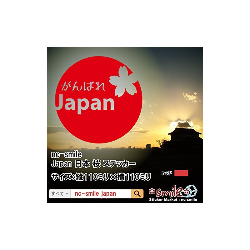 nc-smile Ganbare Japan Cherry Blossom Sticker Red 4.3 inches (11