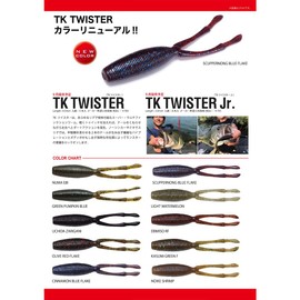 Megabass Worm TK TWISTER Jr(VIOS MINERAL)