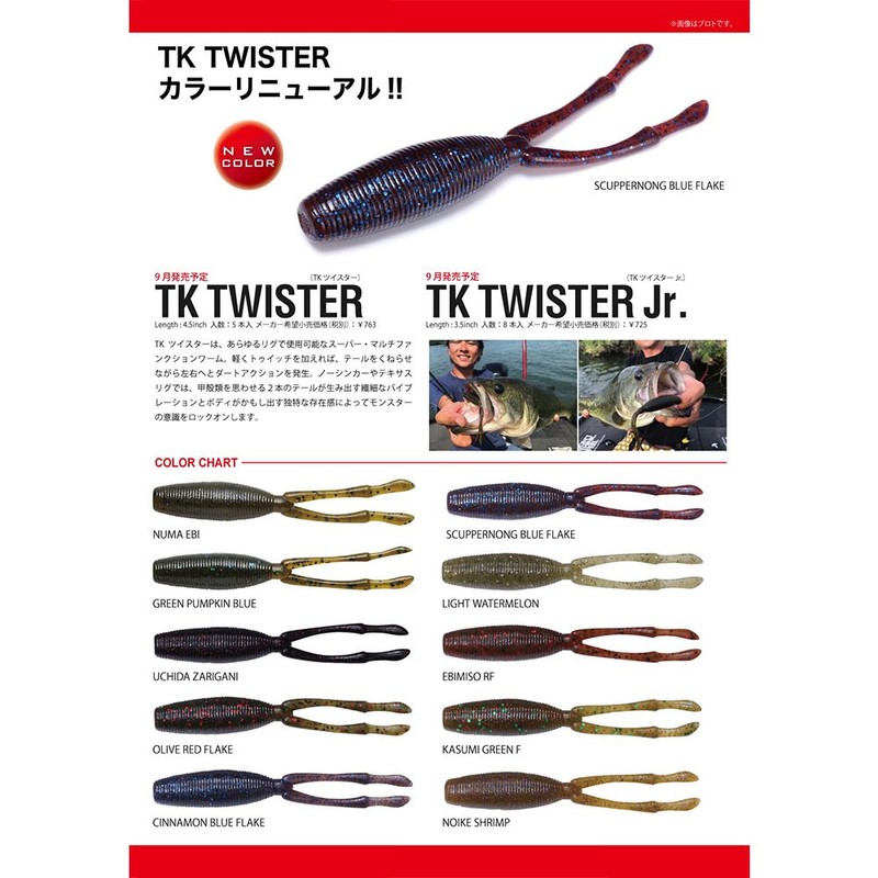 Megabass Worm TK TWISTER Jr(VIOS MINERAL)