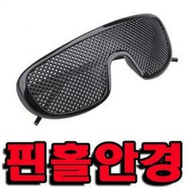 Pinhole Glasses for Eye Exercise & Focus Pinhole Glasses #003 100ea