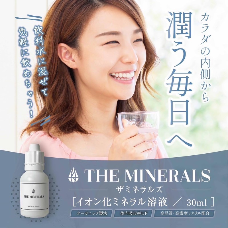 THE MINERALS ザミネラルズ 内容量 30ml 湖水由来の天然ミネラル成分 国内生産 水溶性ミネラル 主要成分マグネシウム ナトリウム