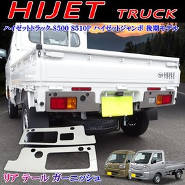MOTOFUTURE DAIHATSU HIZET TRUCK HISET JUMBO REAR TAIL STAINLESS STEEL Striped Shimmer Garnish