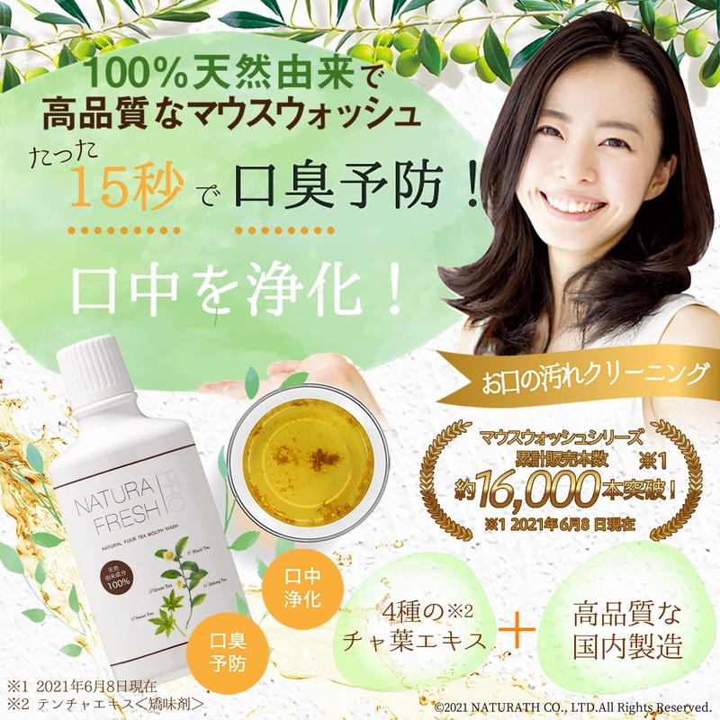 NATURA FRESH PRO Tea and Naturally Derived 100% [Mouth Wash]
