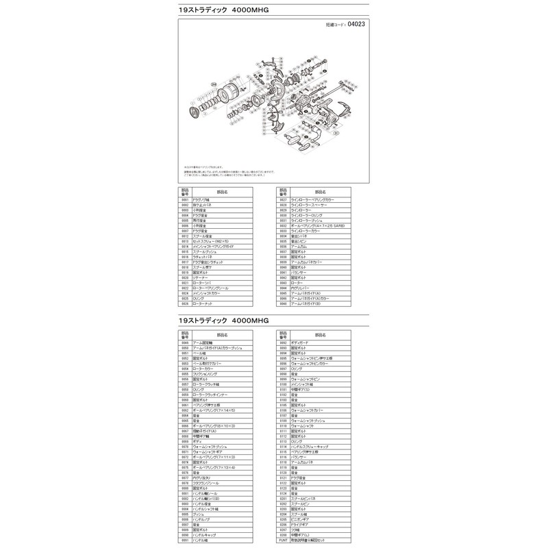 Genuine Part 19 Stradic 4000MHG Spool Set Part No 10DXQ