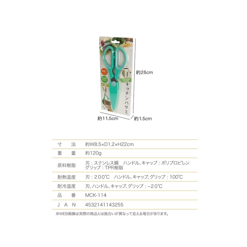 Macross MCK-114 Kitchen Scissors, Stainless Steel, Washable, Dishwasher Safe, Cap