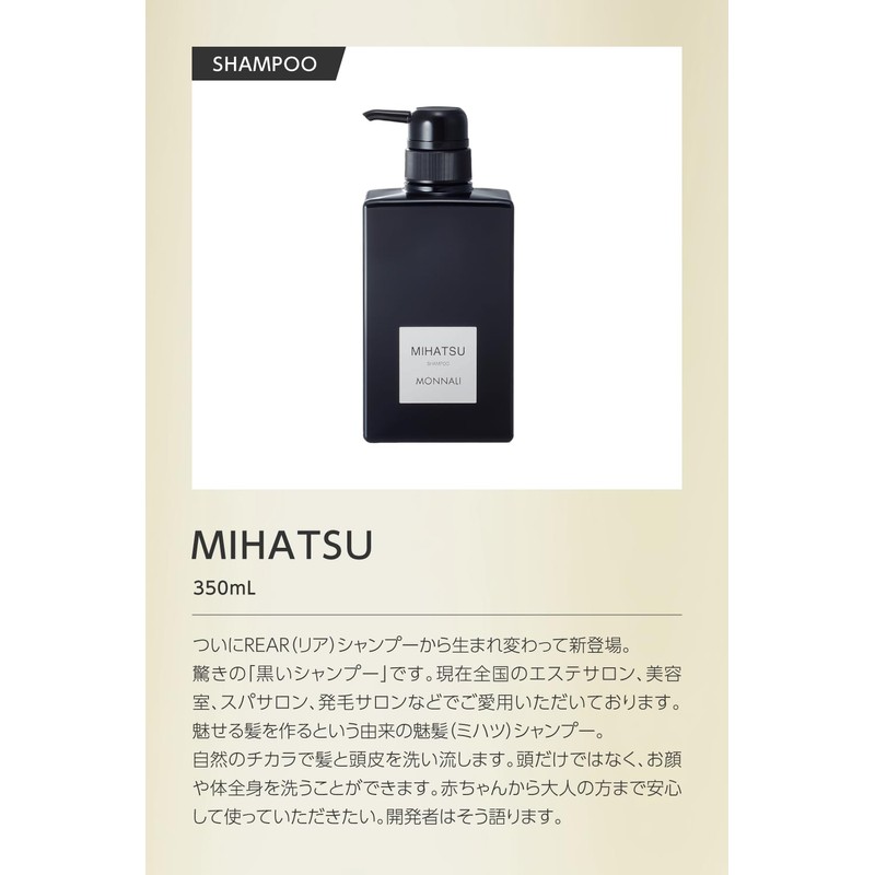 MONNALI Monali Black Series Hair Care Set, Cleansing Shampoo, MIHATSU