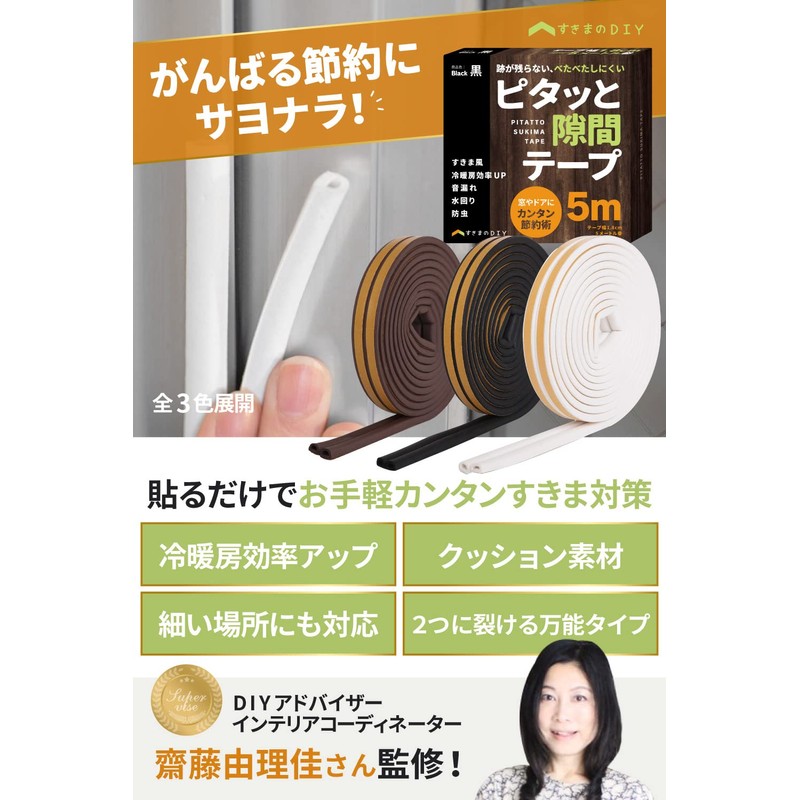 すきまのDIY 【Door Gap Soundproofing】Perfect Gap Tape, Gap Tape, Draft Prevention