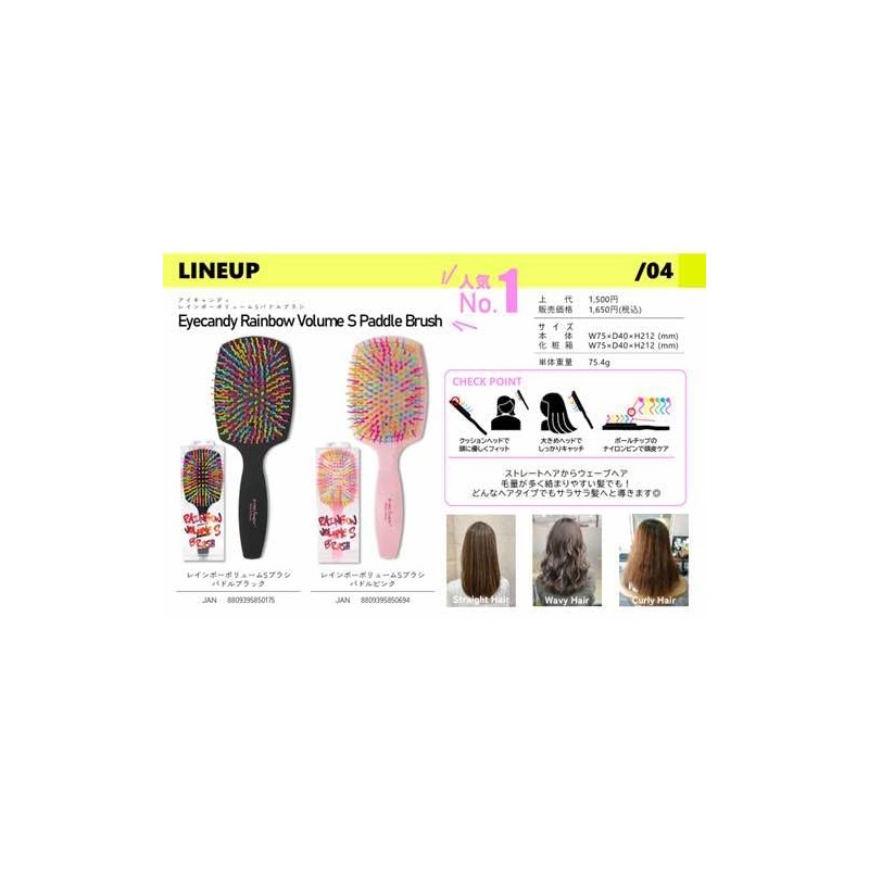 AiesLink EYE CANDY Rainbow Volume S Brush Paddle, Black, W