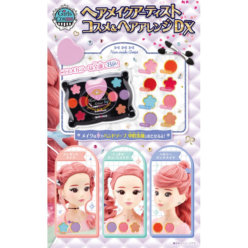 メガハウス(MegaHouse) ヘアメイクアーティスト コスメ&ヘアアレンジDX