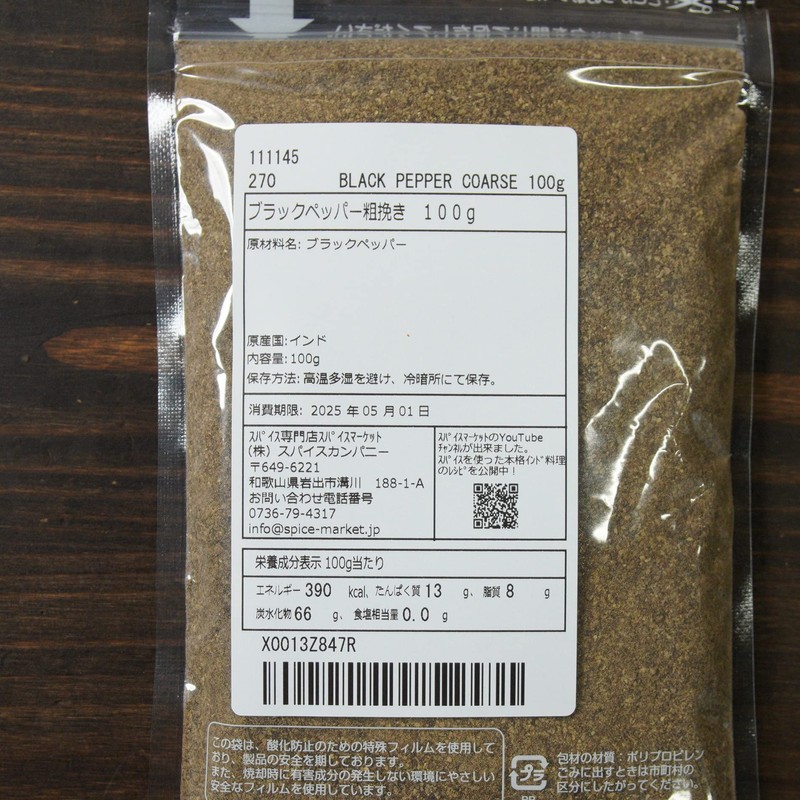 Black Pepper Rear, 3.5 oz (100 g), Black Pepper, Coarse