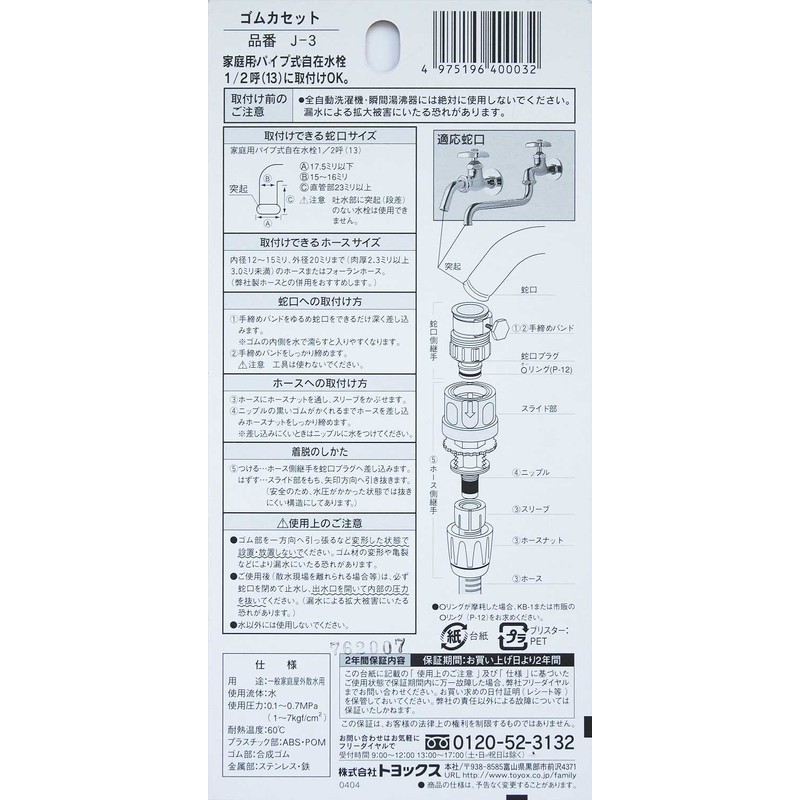 トヨックス 万能・自在水栓用 ゴムカセット J-3 散水パーツ 【安心2年保証】