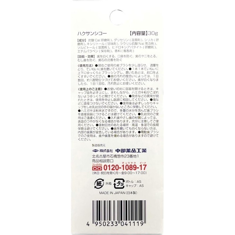Set of 3 Nakadai Hakusanshiko Micro Powder, 1.1 oz (30