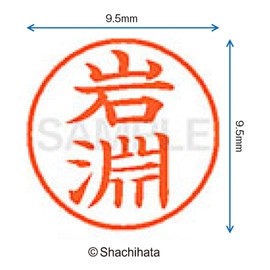 Shachihata Stamp Name 9 XL - 9 Stamp Face 9.5mm Iwabuchi