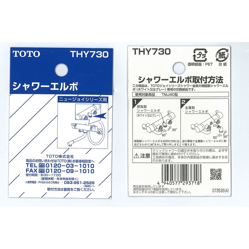 TOTO Shower Elbow for TMJ40 Type THY730