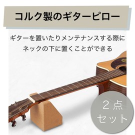 HAMILO Guitar Pillow Cork Maintenance String Replacement Neck Rest Set of 2