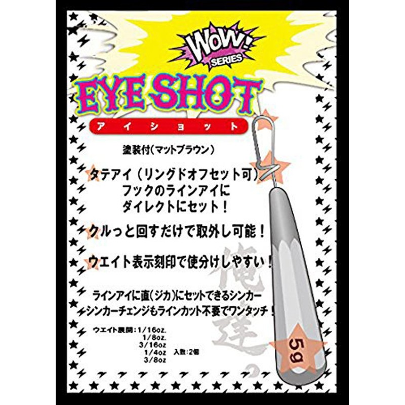 ZAPPU(ザップ) アイショット7g.