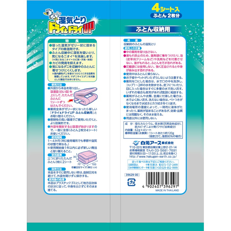 Dry & Dry Up Dehumidifier, For Futon Storage, 4 Sheets