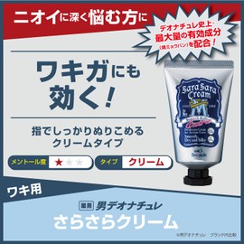 Deonature Men's Smooth Cream, For Walnut, Straight Antiperspirant Cream x 2 + 1 Clean Soap