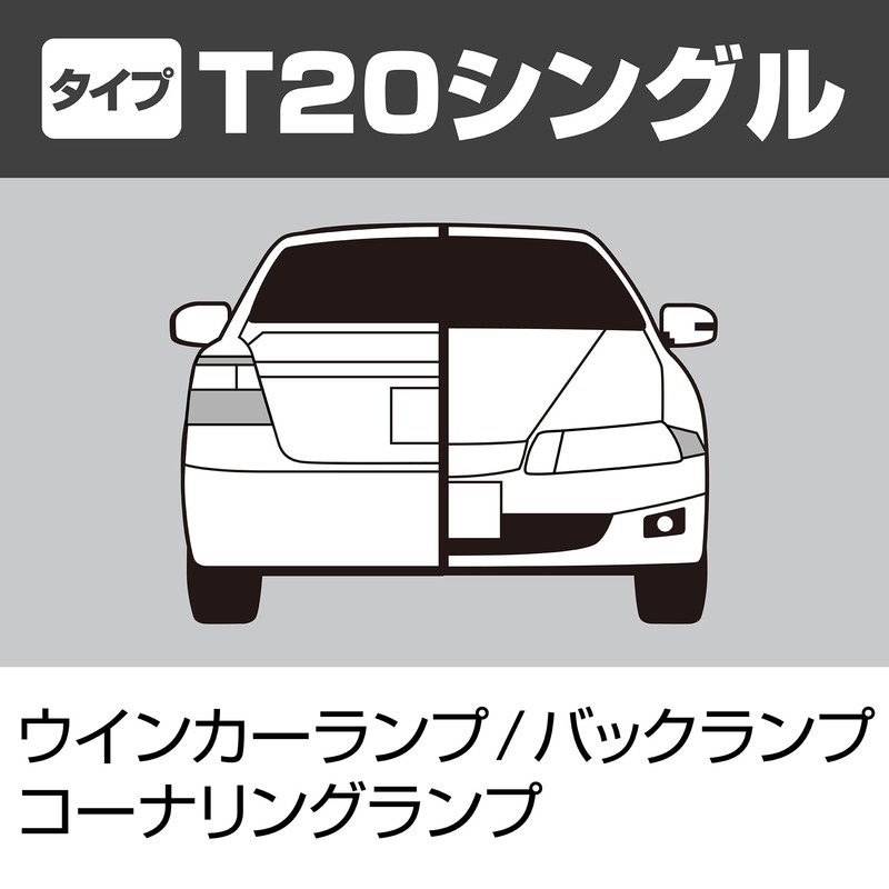 PIAA(ピア) ウインカー/コーナリング/バックランプ用 ハロゲンバルブ T20シングル(W3x16q) クリア 2個入 12V 21W HR12