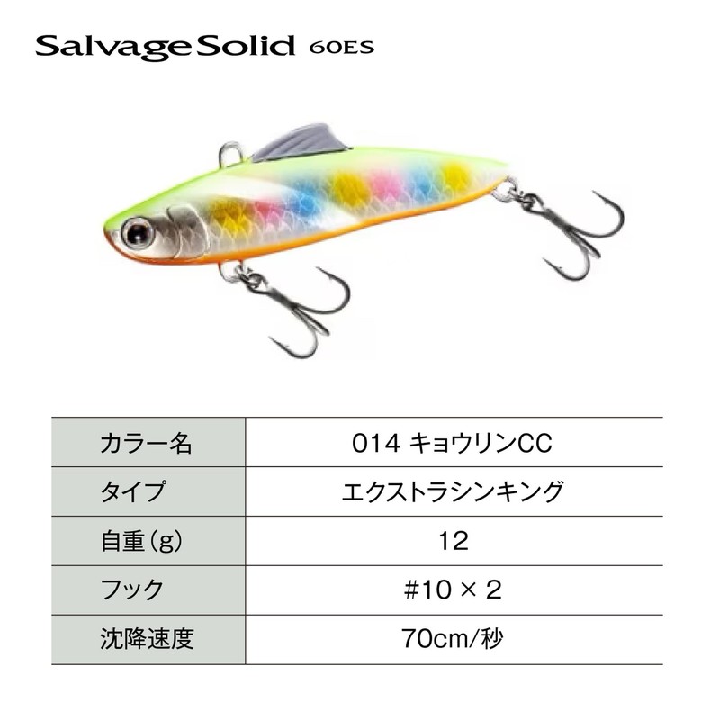 Shimano Exsense 60ES XV-260R salvage solid lure for sea bass,