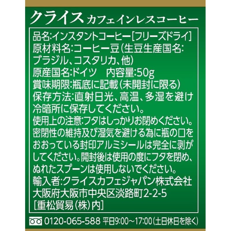 Chrys Caffeinated Coffee 1.8 oz (50 g)