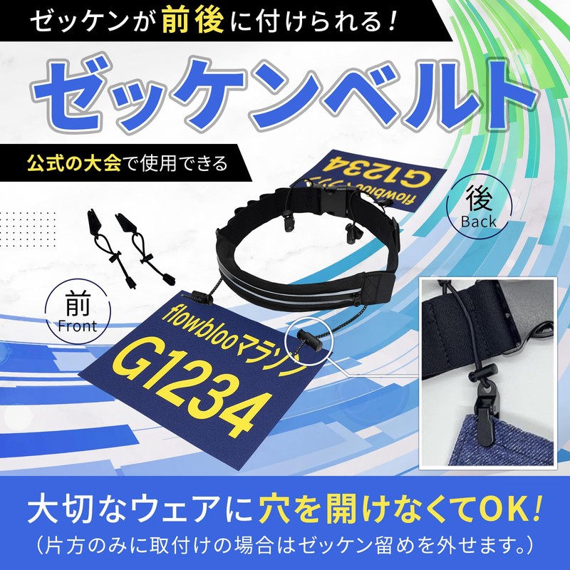 flowbloo Bib Belt Front and Rear Bib Belt, Marathon Pouch,