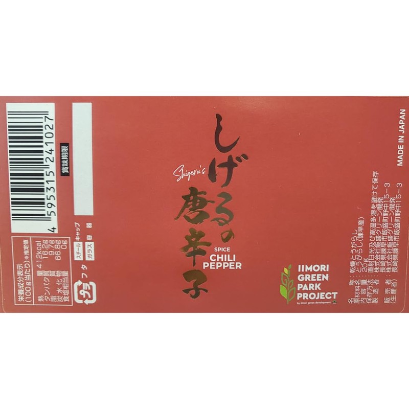 Shigeru no Chili Pepper, 0.7 oz (20 g), Room Temperature,