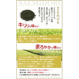 (2024 New Tea) Ureshino Tea Saemidori (3.5 oz (100 g) x 1 bottle), "Asatsuyu, also known as Natural Gyokuro" and "Green Tea Ace Variety, Yabukita"