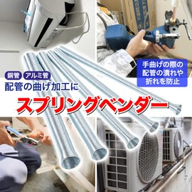 AllBright Spring Bender, Pipe Bender, Tube Bender, Pipe, Air Conditioner, Copper Tube, Plumbing, Bending(5 Pieces)