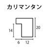 ラーソン・ジュール フォトフレーム カリマンタン ハガキ(4x6インチ=内寸102x152mm)L判用中抜きマット(窓寸74x120mm)付き セピア