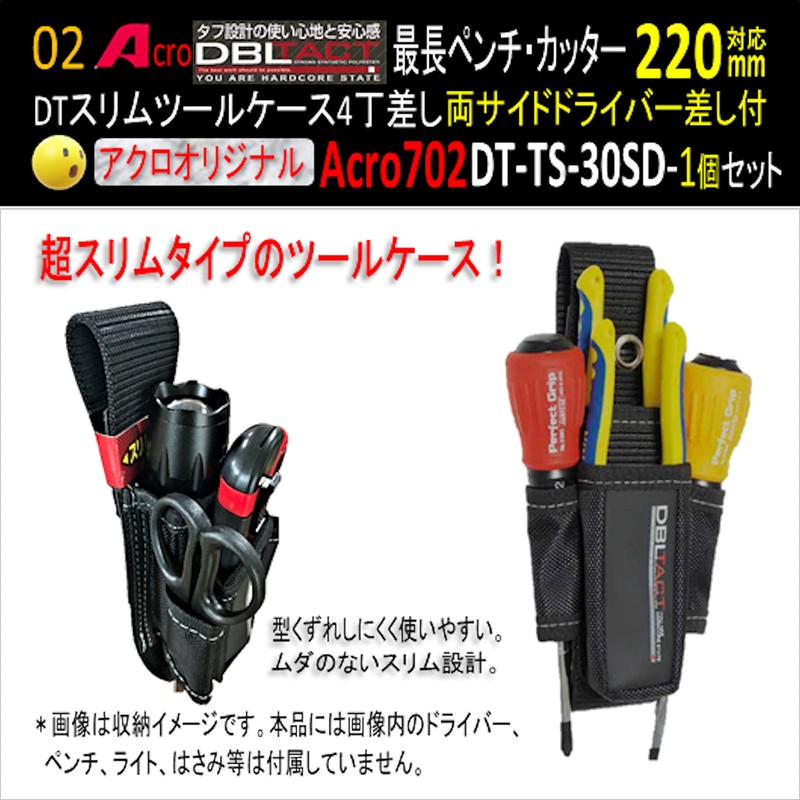 Acro702 Slim Tool Case 4 Popular Product DT-TS-30-01