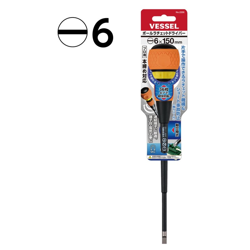 ベッセル(VESSEL) ボールラチェットドライバー 2200(-) 6×150